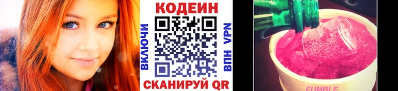 Codein напиток Lean (лин)  купить  цена  mega вход  Старый Оскол 